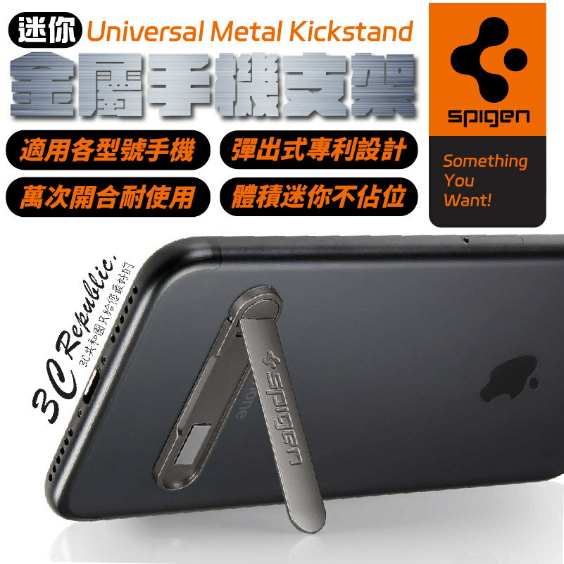 Spigen SGP U100 迷你型 金屬 手機支架 適用 蘋果 安卓 各型號手機【APP下單最高20%點數回饋】