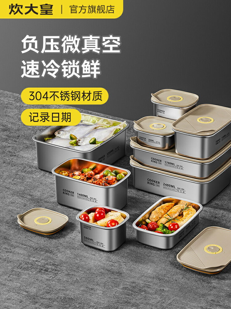 炊大皇保鮮盒304食品級不銹鋼水果便當盒冰箱專用密封收納盒家用【步行者戶外生活館】