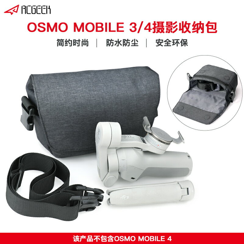 DJI大疆Osmo Mobile 4 收納包靈眸3手機云臺手提單肩包防水包配件
