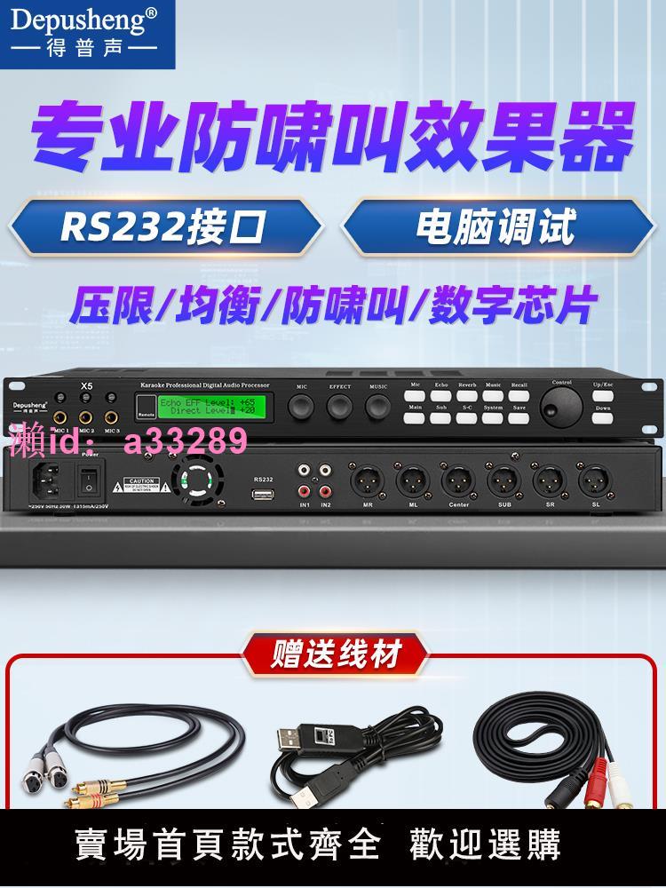 得普聲X5前級效果器專業K歌混響防嘯叫數字音頻處理器家用KTV舞臺