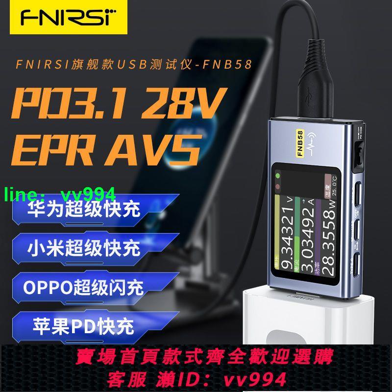 FNIRSI-FNB58 USB電壓電流表Type-C快充功率測試儀QC/PD協議誘騙