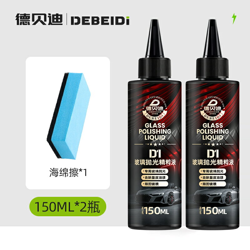 {可打統編 保固一年}德貝迪油膜擦汽車前擋風玻璃油膜去除劑清洗劑強力去污漬鍍膜水漬 0