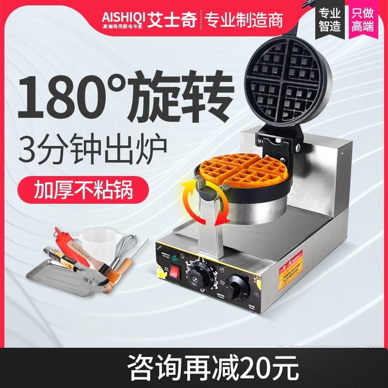 可打統編 艾士奇華夫餅機商用擺地攤鑄鐵小型電熱華夫爐單頭旋轉餅格子餅機 1