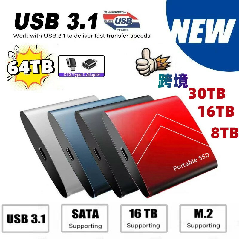 【免運】可開發票 移動硬碟 SSD移動硬盤2TB 4TB 8TB 64TB移動固態硬盤Type-c高速UBS3.1