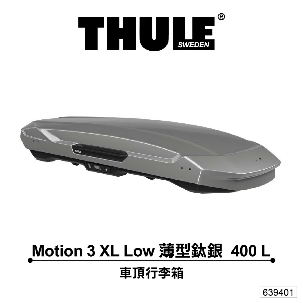 【MRK】2024新品上市 Thule 都樂 Motion 3 XL Low 薄型鈦銀 400L 車頂行李箱 車頂收納箱