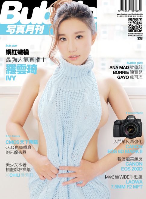 【電子書】Bubble 寫真月刊 Issue068 0
