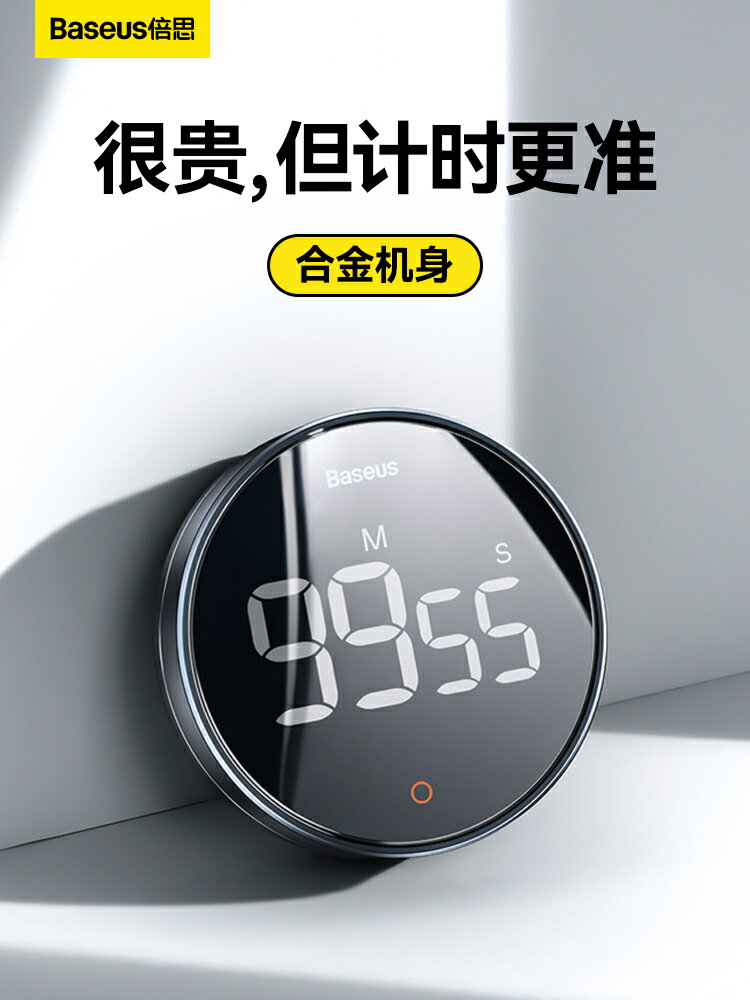 倍思定時器開關計時器廚房電子學習專用秒錶視覺化提醒作業靜音【Snowbelle優選】
