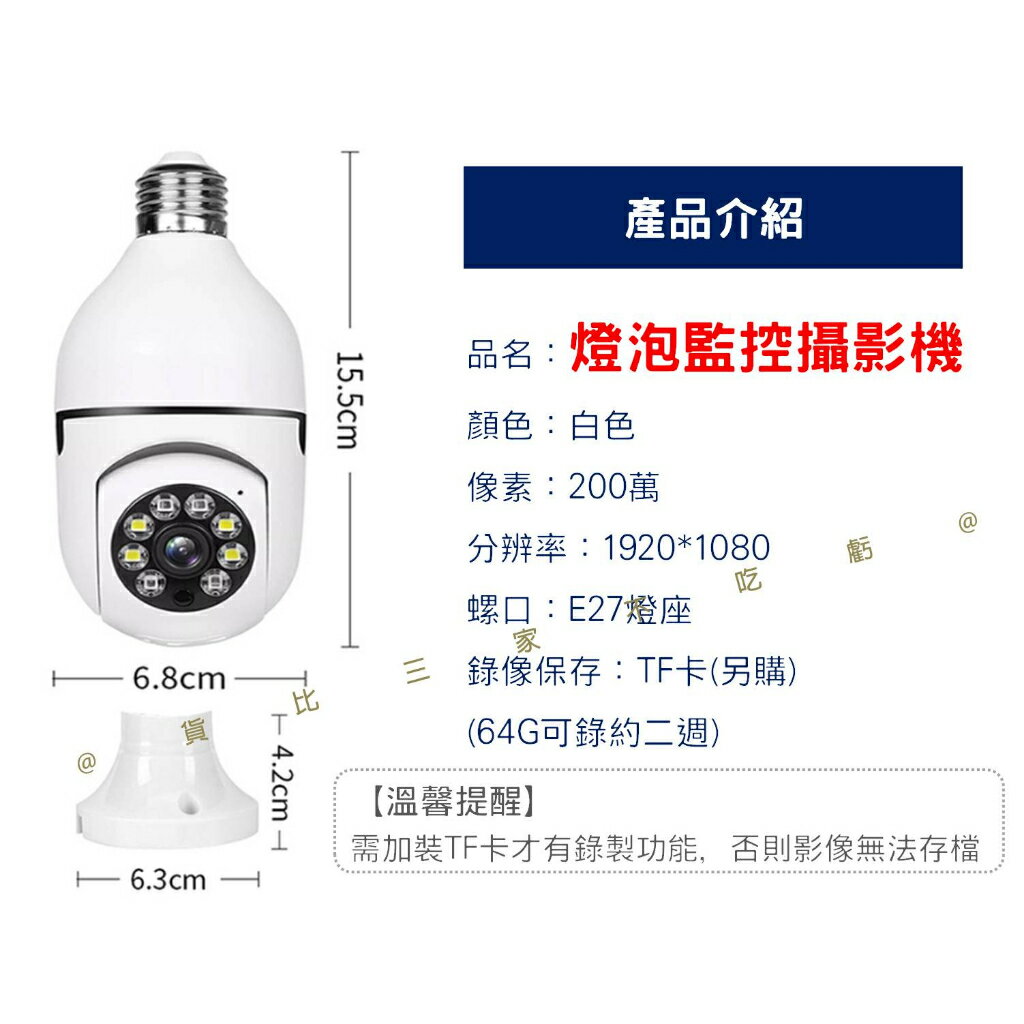 燈泡監控攝影機 監視器 燈泡型監控 1080P高清 360度旋轉攝影 360°全景監控攝像頭 手機觀看 密錄器 寵物監視 8