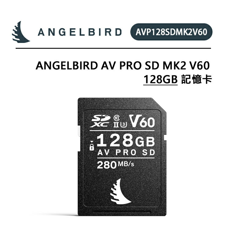 EC數位 Angelbird AV Pro SD MK2 V60 128GB 記憶卡 讀取280/寫入160 穩定技術流