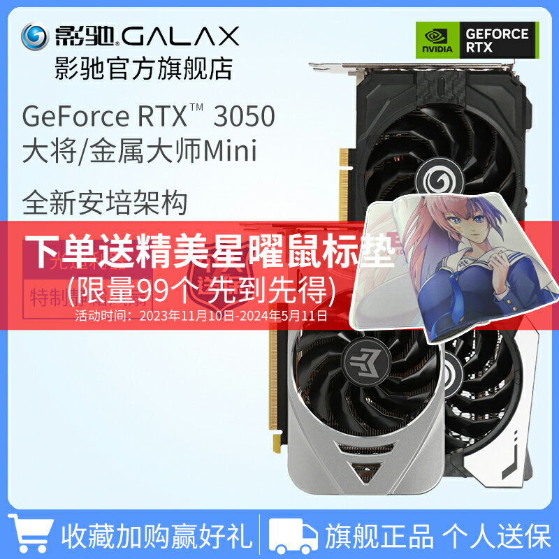 影馳 GeForce RTX 3050 8G 大將/金屬大師MINI臺式機電腦獨立顯卡
