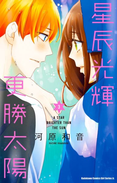 星辰光輝更勝太陽 (3)【城邦讀書花園】