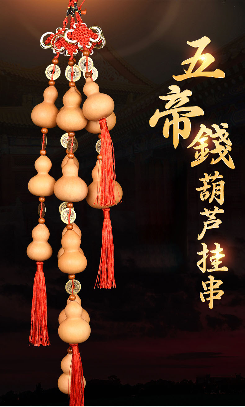 天然葫蘆掛件五帝錢葫蘆解決門對門家居客廳高檔門簾掛飾 4