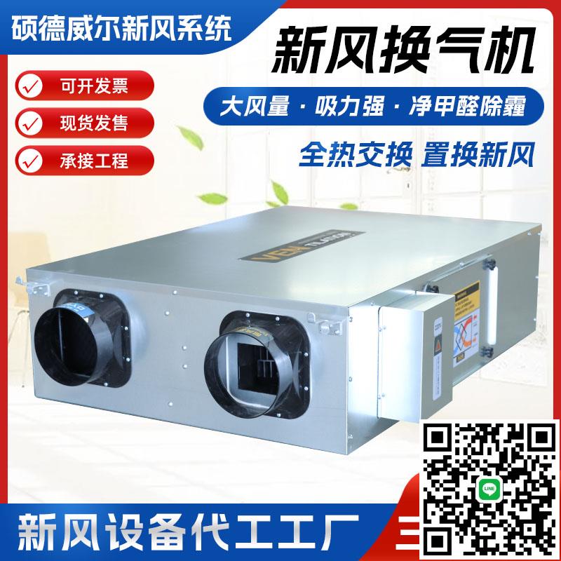 新風換氣機空氣凈化排風系統家用靜音全屋通風換氣機雙向流新風機