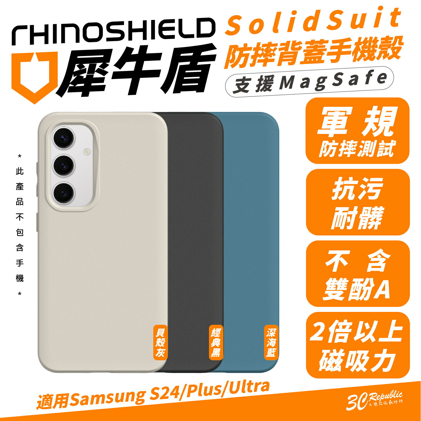 犀牛盾 SolidSuit 手機殼 防摔殼 保護殼 支援 MagSafe 適 Samsung S24 S24+ Plus【APP下單8%點數回饋】