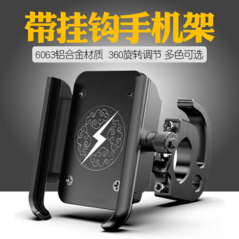山地自行車手機架鋁合金手機支架電動踏板車手機導航支架帶掛鉤