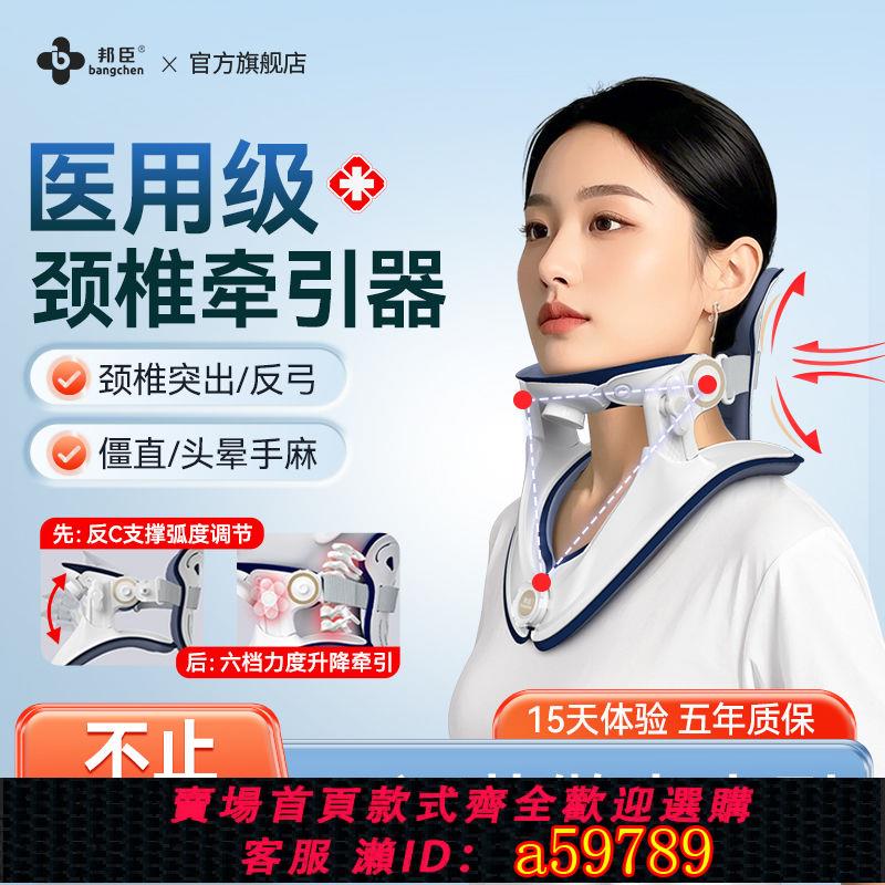 【臺灣公司 可打統編】【官方正品】邦臣頸椎牽引器醫用頸椎矯正器2025新款家用頸託支撐固定頸椎支架