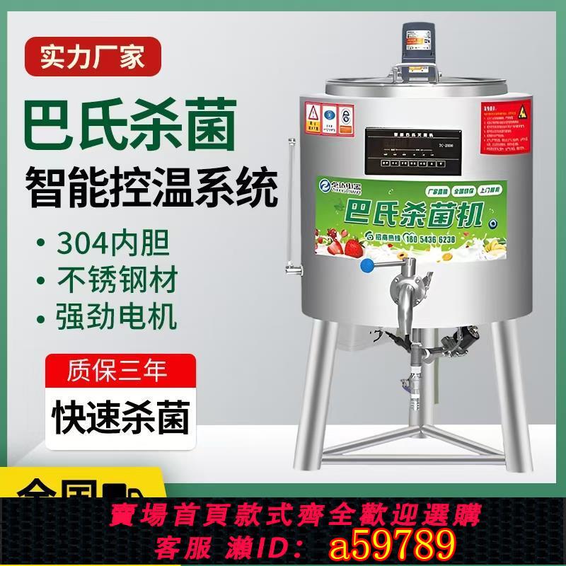 【臺灣公司 可打統編】商用巴氏殺菌機一體機奶吧裝置水果撈家用全自動滅菌機牛奶消毒機