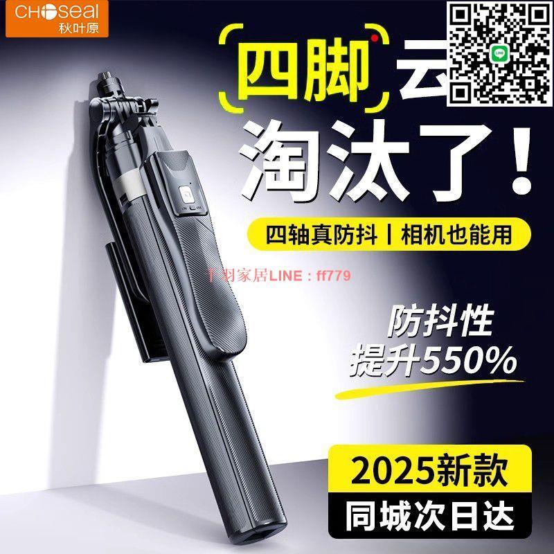 【千羽家居】秋葉原防抖雲臺自拍桿2025新款手機通用拍照神器落地支架旅遊直播