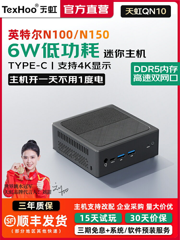 {新品上市}【天虹QN10】迷你主機12代N100/N150微型電腦NUC準系統家用辦公小型臺式低功耗雙網口軟路由小主機mini-pc
