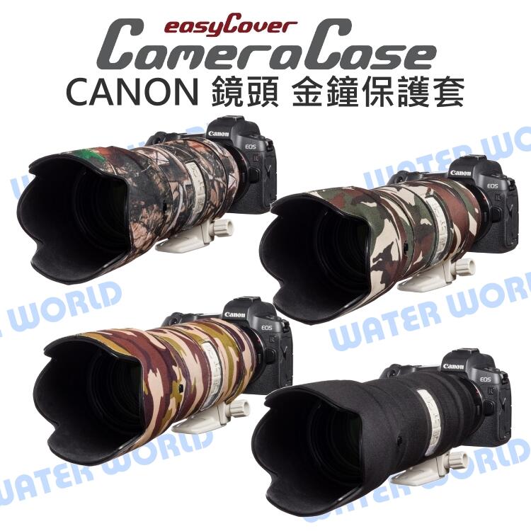 CANON EF 70-200mm F2.8 II 金鐘套 easyCover 鏡頭保護套 炮衣【中壢NOVA-水世界】【APP下單4%點數回饋】