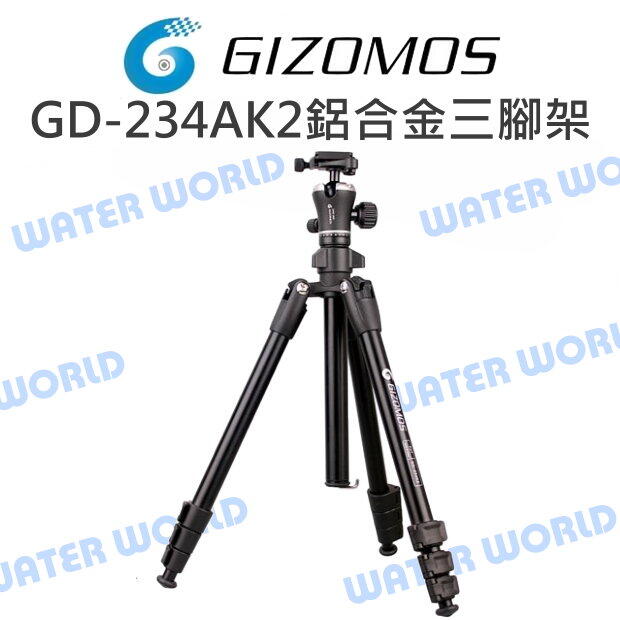 Gizomos GD-234AK2 鋁合金 三腳架 扳扣式 高151cm 載重8公斤 公司貨【中壢NOVA-水世界】