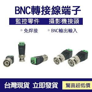 bnc轉接頭 BNC公頭 監控配件 監控零件 監控接頭 綠色端子