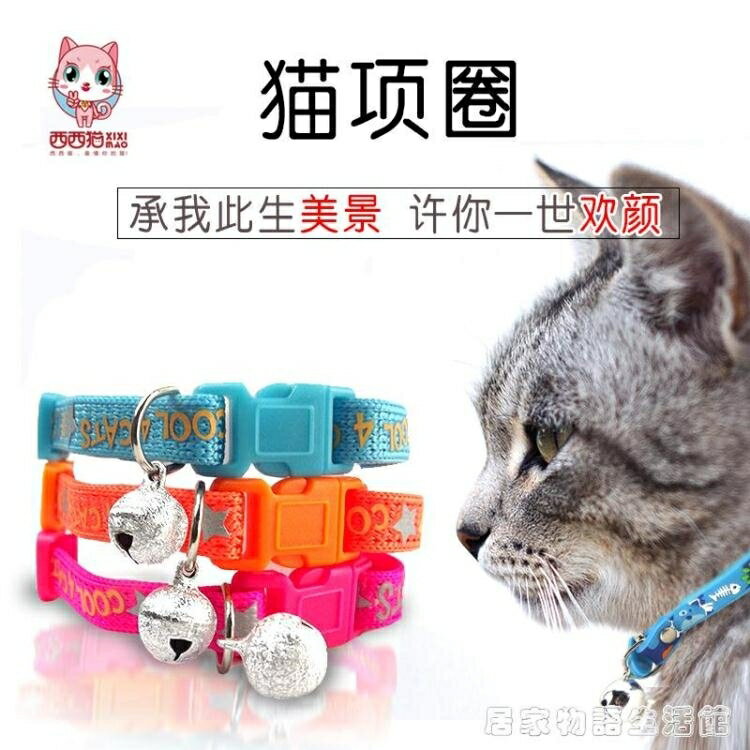 買一送一 貓貓項圈帶鈴鐺貓咪用品鈴鐺項圈貓咪脖子項圈寵物貓用品 雙十二購物節