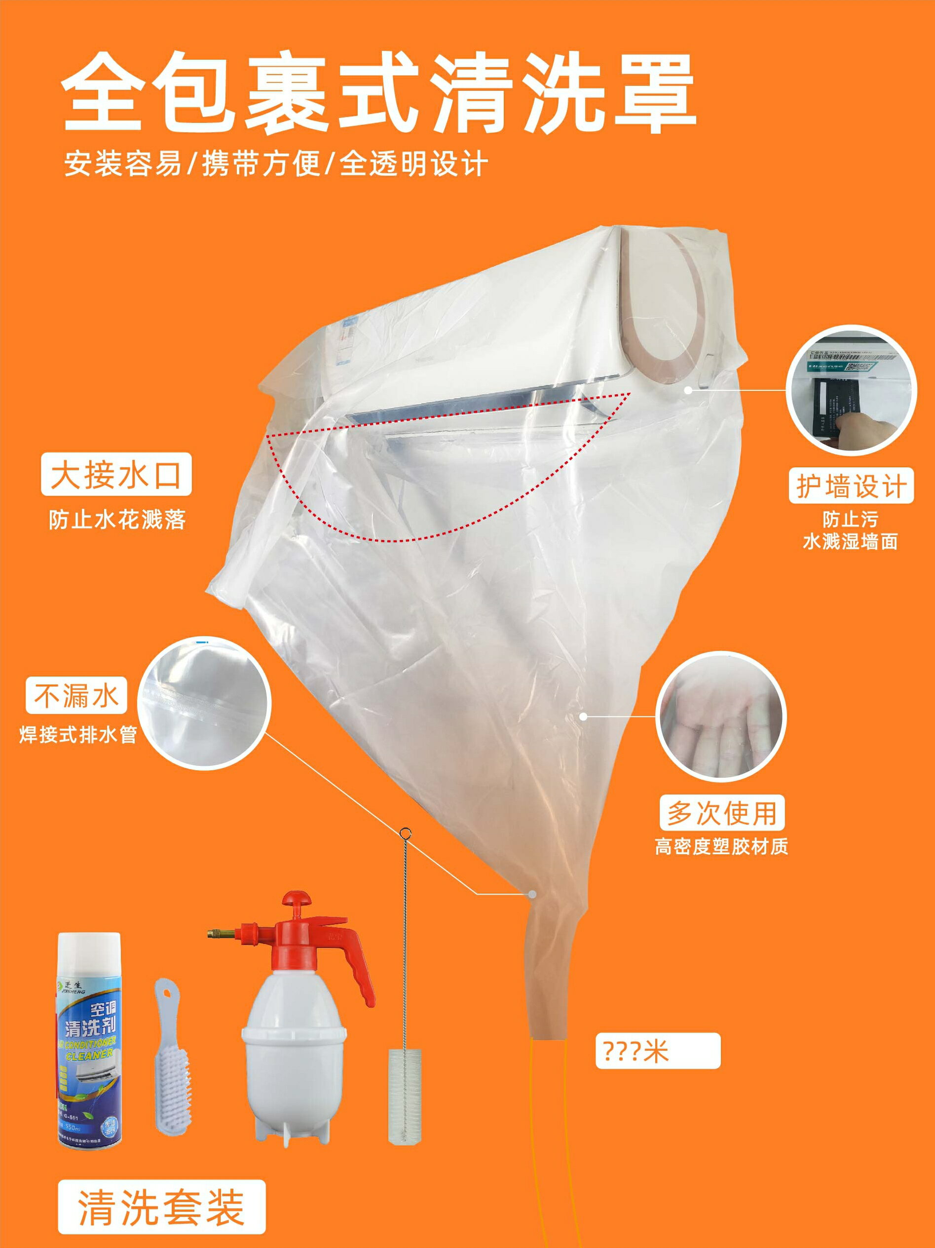 透明空機清洗罩防水袋掛機接水罩家清洗空工具全套