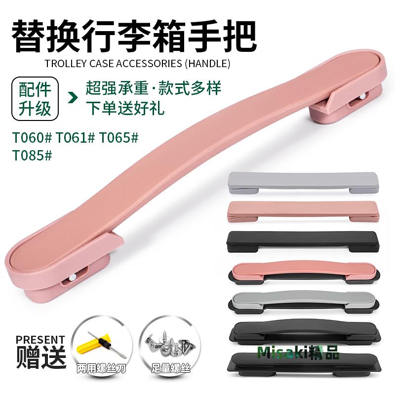T061#鋁框行李箱配件提手拉桿箱把手旅行箱箱包配件手柄拎手包郵-Misaki精品