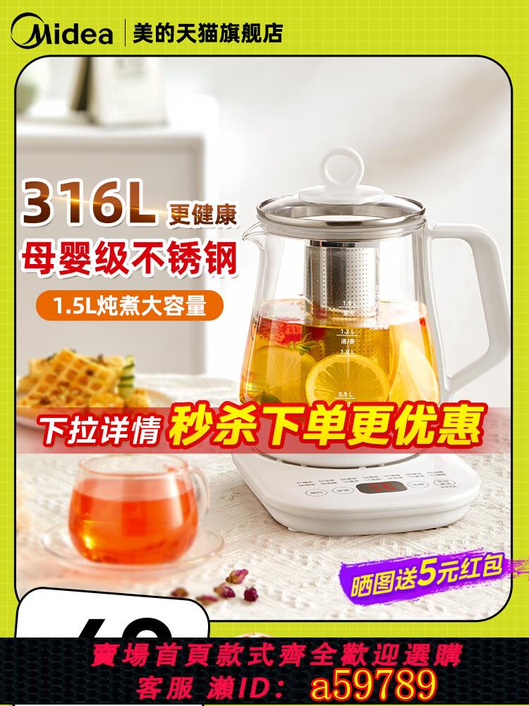 【臺灣公司 可打統編】美的養生壺多功能家用大容量煮茶器辦公室小型玻璃燒水壺養身茶壺