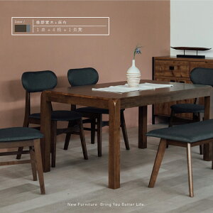 RICHOME DS078 杜可麗餐桌椅組(實木) 餐桌椅 餐桌 餐椅 一桌四椅一長凳 餐桌椅組