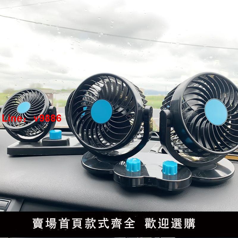 【臺灣公司 超低價】超大6寸4寸車載風扇12v24v貨車用大功率大風力搖頭製冷雙開關雙檔