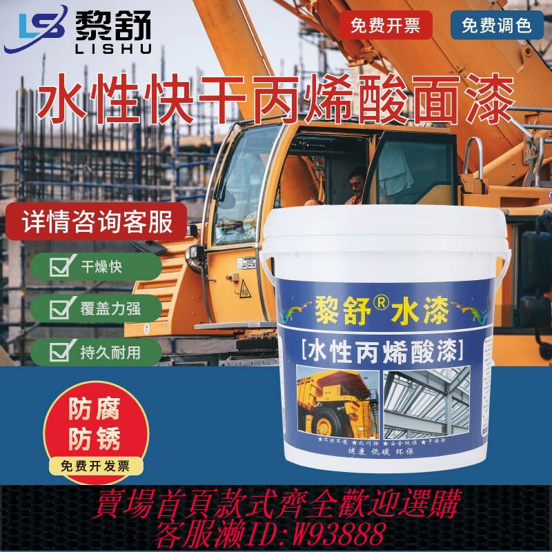 {臺灣公司貨 可打統編}水性丙烯酸防曬防銹速幹無味油漆高光金屬鐵門欄桿防腐翻新塗料漆