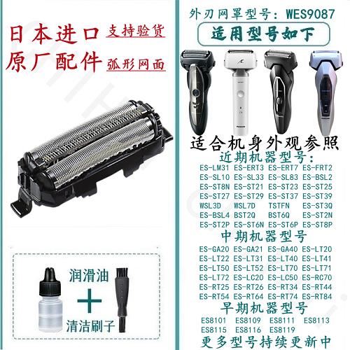 {臺灣公司貨 可打統編}適合松下剃須刀刀頭ES9087 ES-GA20 GA21 LT20 ST23 SL41刀網配件