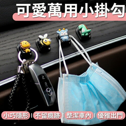 ※八戒批發※「保證現貨」可愛萬用掛勾 隱藏式掛勾 車用掛勾 小掛勾 小掛鉤 隱形掛勾 車用掛鉤 掛勾