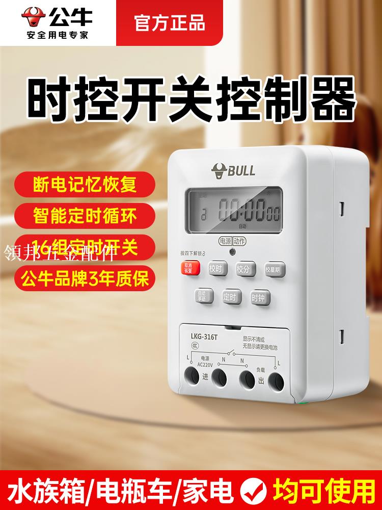 公牛時控開關控制器220V家用小型微電腦大功率時間控制電源定時器[領邦五金配件]