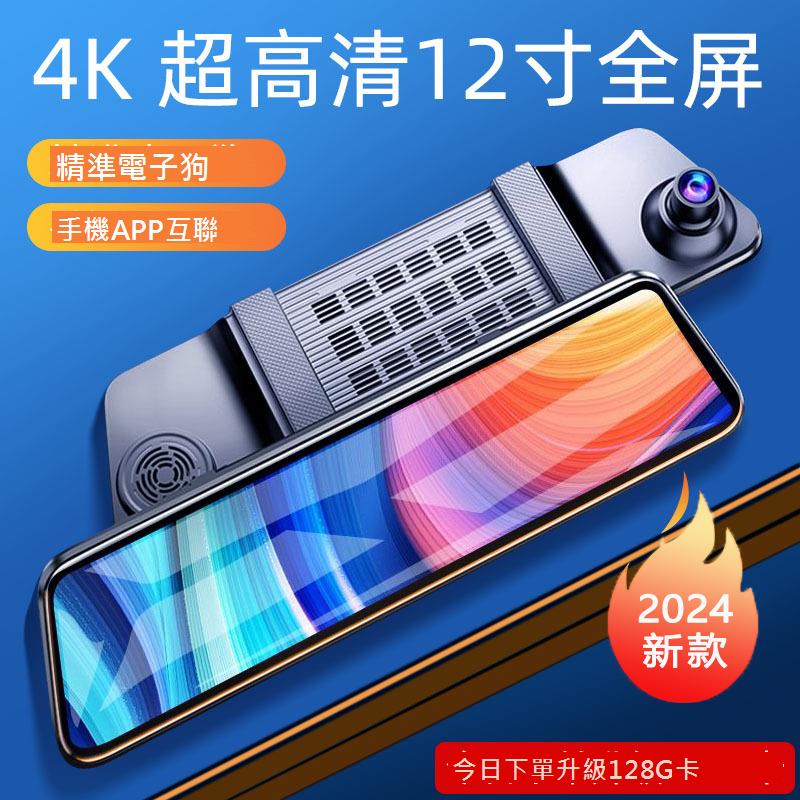 凌度行車記錄器2024新款4K超高清夜視360全景前後雙鏡頭帶電子狗