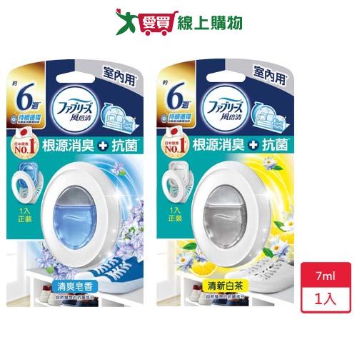 風倍清室內用抗菌消臭防臭劑7ml【愛買】