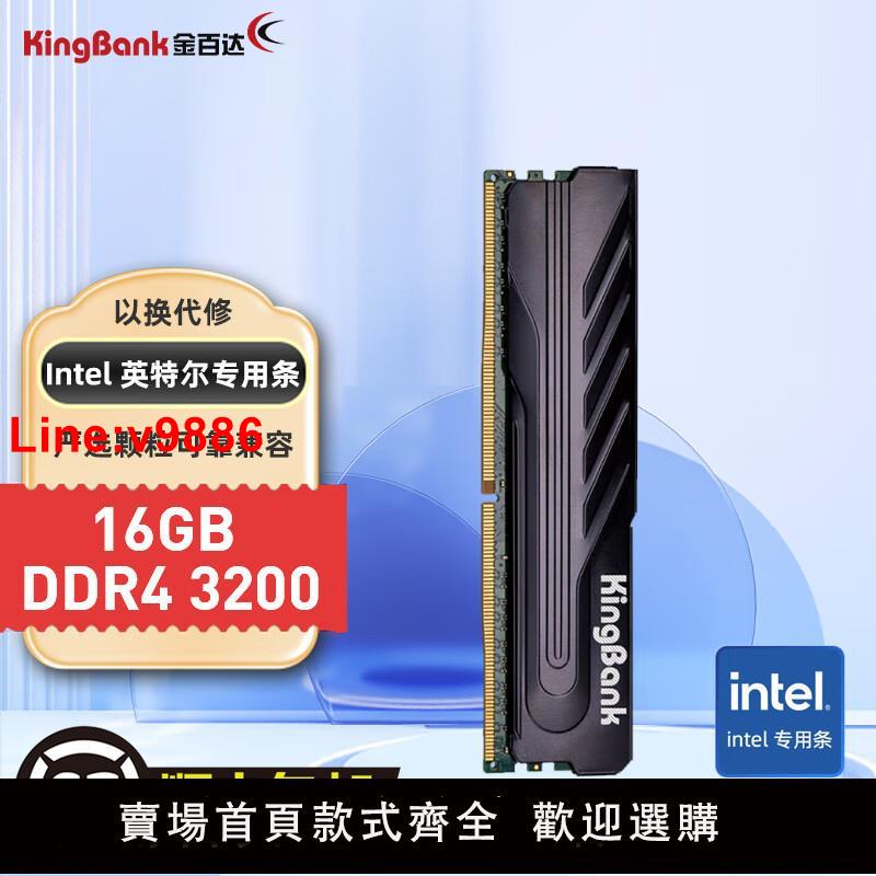 【臺灣公司 超低價】金百達 8G/16G雙條 D4 2666/3200 臺式記憶體黑爵系列 Intel專用條