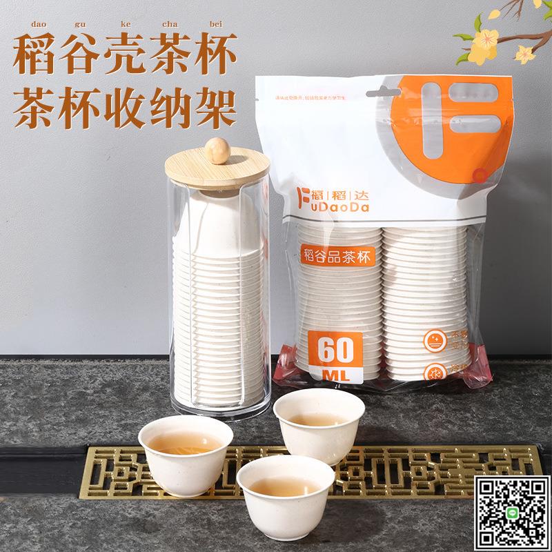 高檔稻殼功夫茶杯加厚耐高溫品茗小杯試飲一次性茶杯收納杯架套裝-UM.有米家居