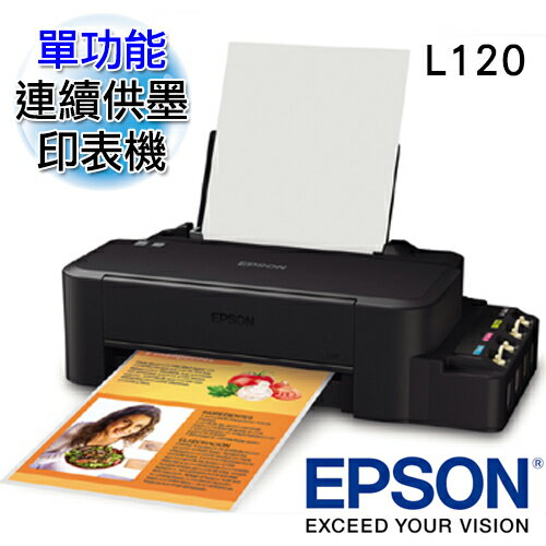  【最高可折$2600】EPSON L120 原廠印表機（內附原廠隨機墨水） 推薦