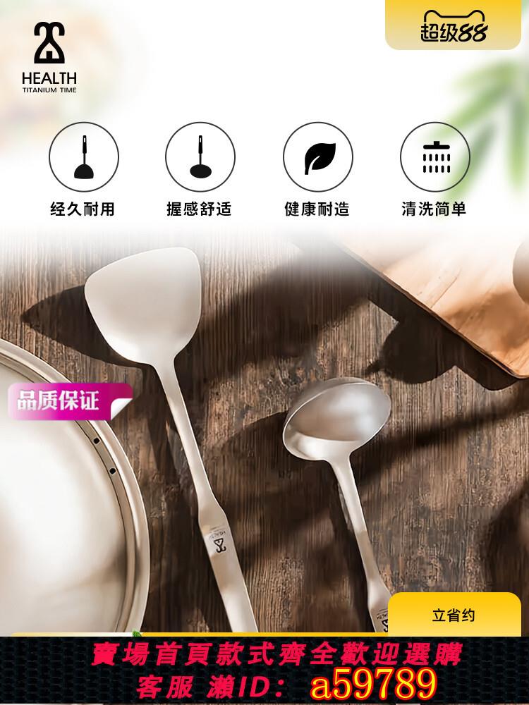 【台灣公司 可打統編】鈦時代純鈦湯勺鍋鏟炒菜鏟子家用健康輕量易清潔廚具長柄粥勺