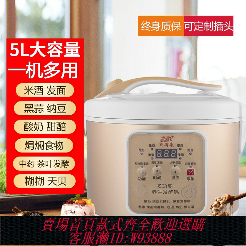 {臺灣公司貨 可打統編}安質康酸奶機家用小型5L大容量全自動自制黑蒜商用甜米酒發酵機