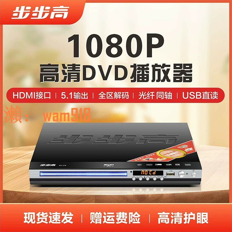 【台灣公司】家用步步高DVD播放機藍芽EVD影碟機VCD光碟 MP4全格式DTS