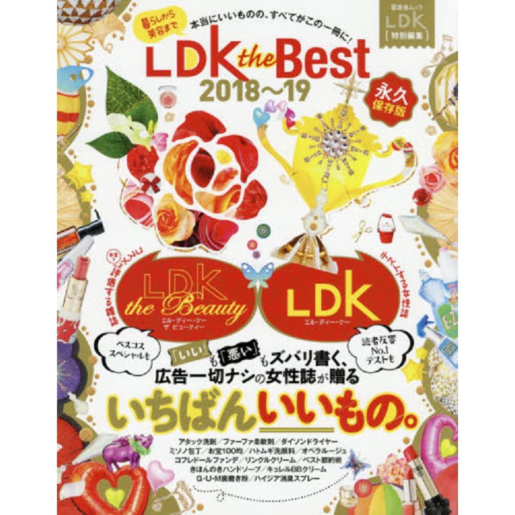 LDK 生活收納雜貨用品最強推薦精選 2018-2019年版 | 拾書所