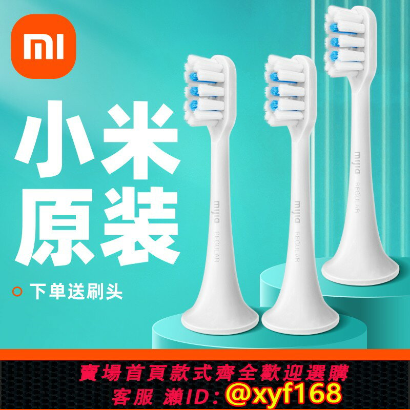{臺灣公司貨 可打統編}小米電動牙刷頭T500T300通用敏感型成人適用原裝正品 敏感型牙刷頭 T500/T300通用刷頭 成人適用牙刷頭 原裝正品牙刷頭