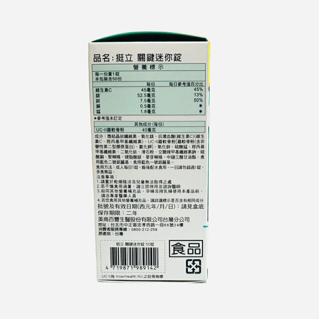 挺立 UC2 挺立關鍵迷你錠 50錠 歐美藥局 2