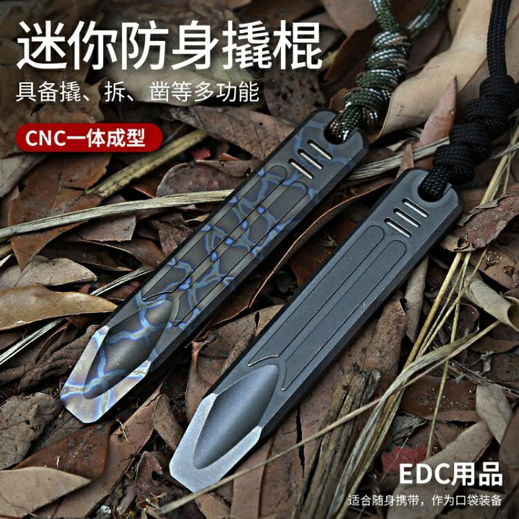 鈦合金撬棍隨身多功能edc工具戶外防身酷棍自衛防衛武器戰術茶刀 中秋節特惠