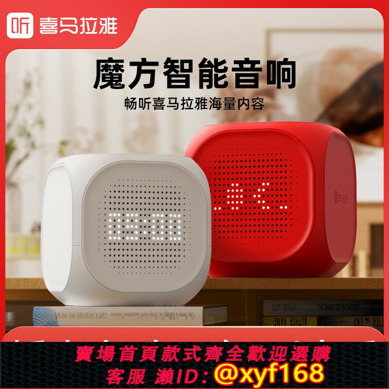 {臺灣公司貨 可打統編}喜馬拉雅魔方智慧音箱家用音響AI語音鬧鐘藍芽聲控智慧小雅送禮