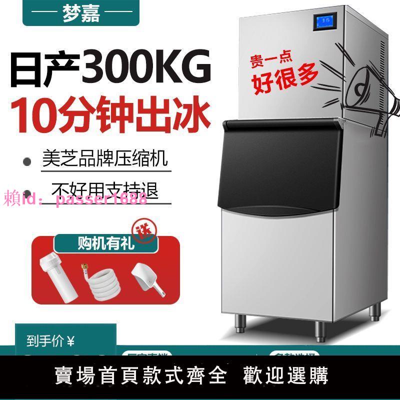 制冰機商用奶茶店大型200KG酒吧ktv大容量冰塊方塊制作機300公斤